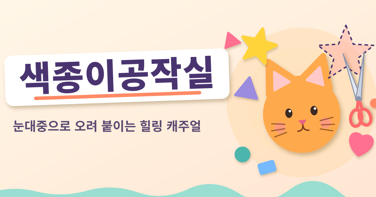 색종이공작실 대표 이미지