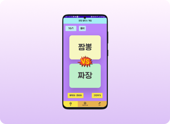궁합 밸런스 게임 대표 이미지